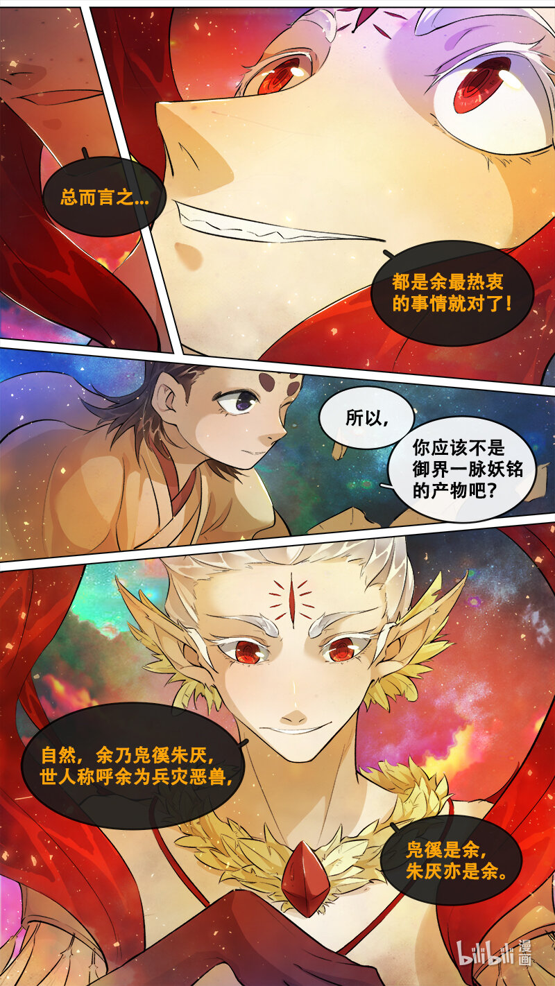 244 业火焚都篇-第260话