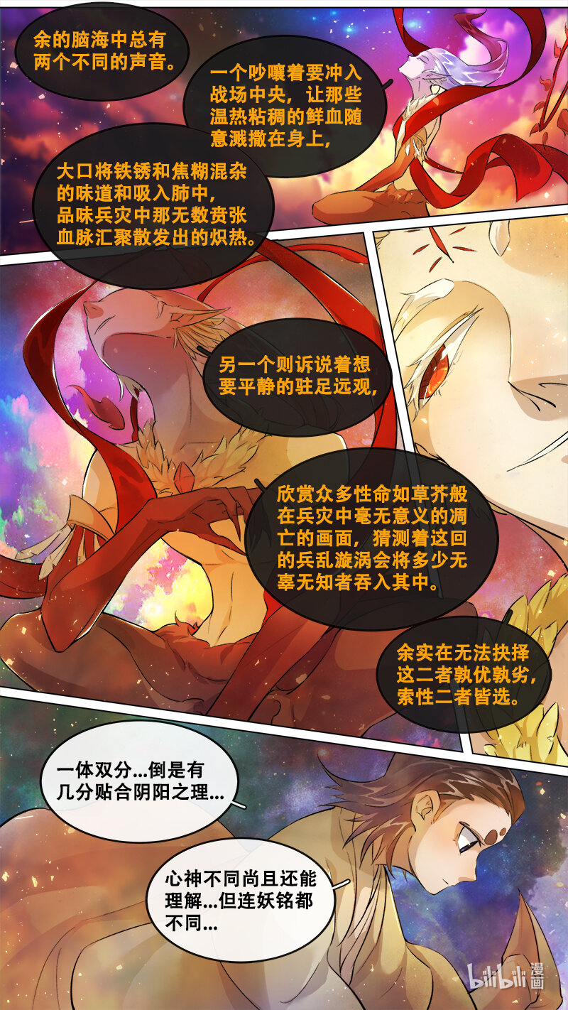 244 业火焚都篇-第260话