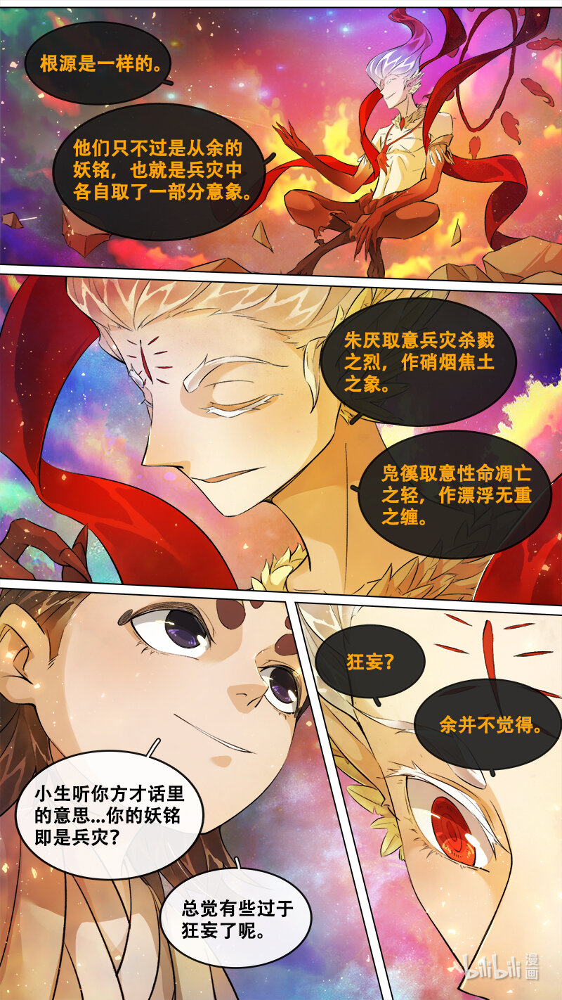 244 业火焚都篇-第260话