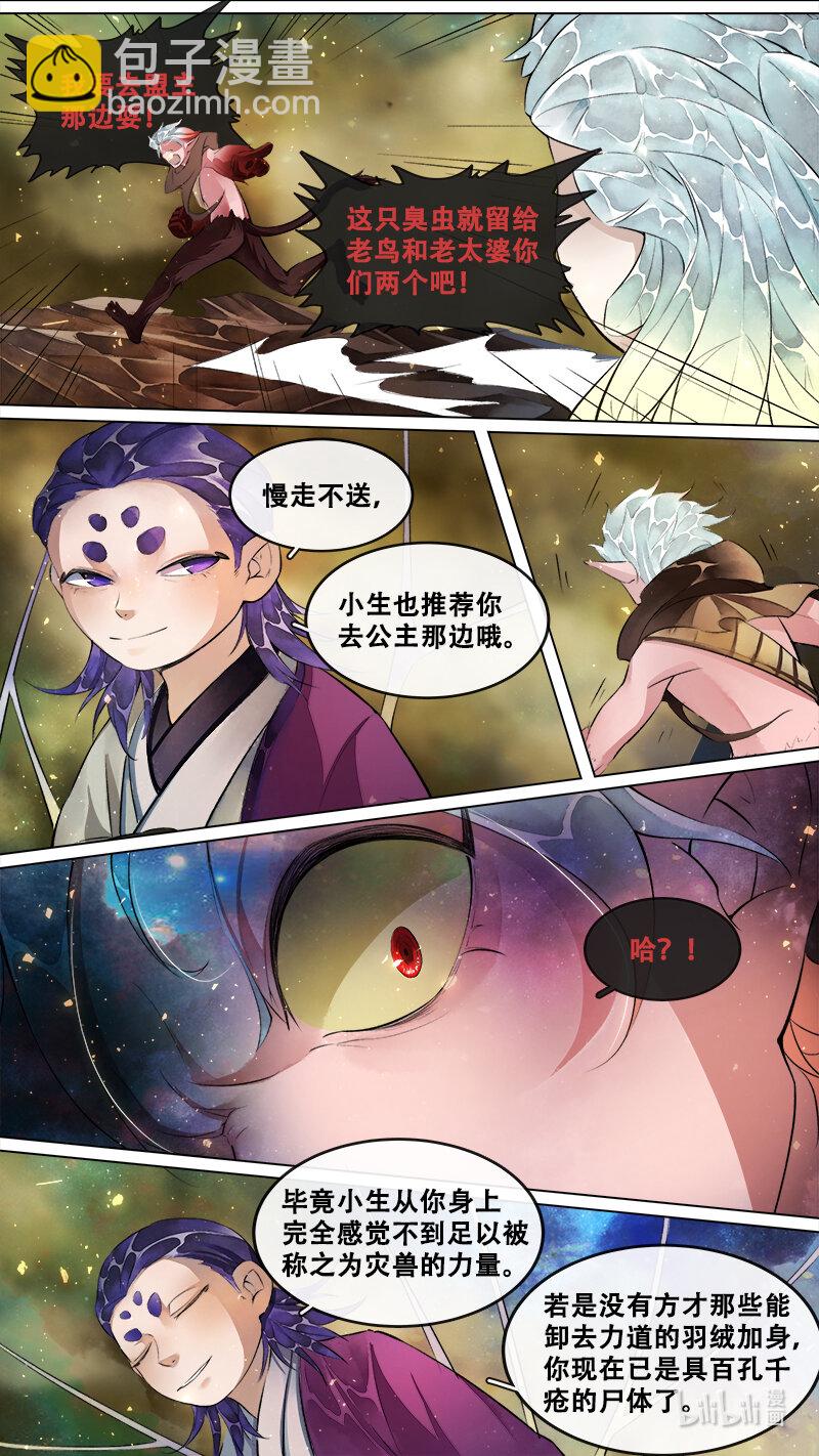 244 业火焚都篇-第260话