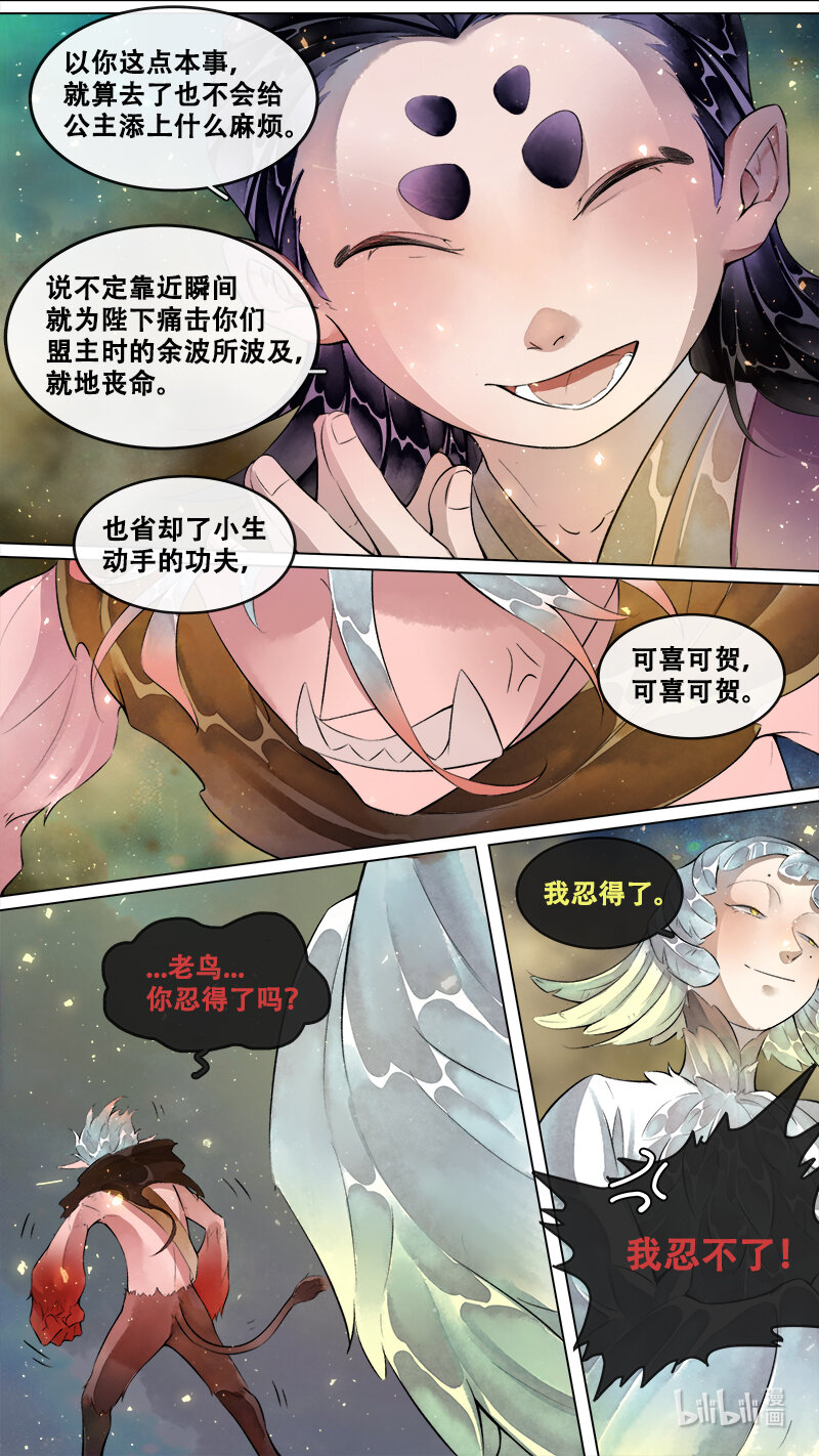 244 业火焚都篇-第260话