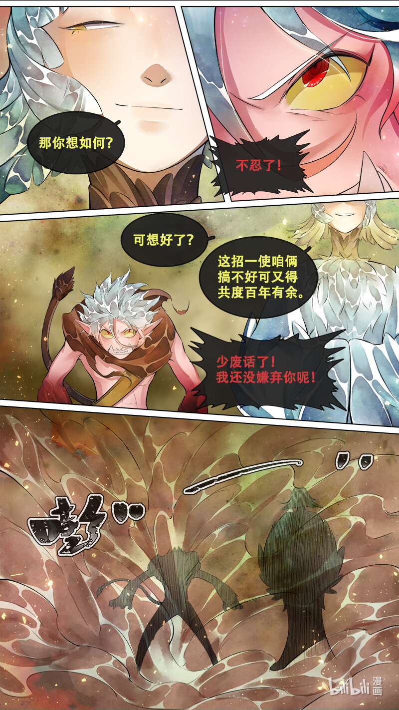 244 业火焚都篇-第260话