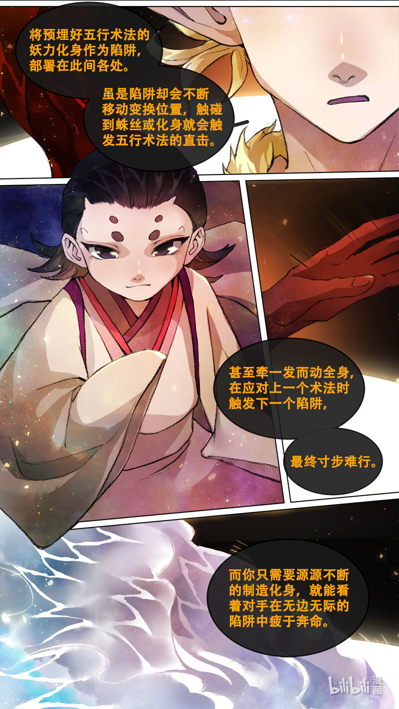 248 业火焚都篇-第264话