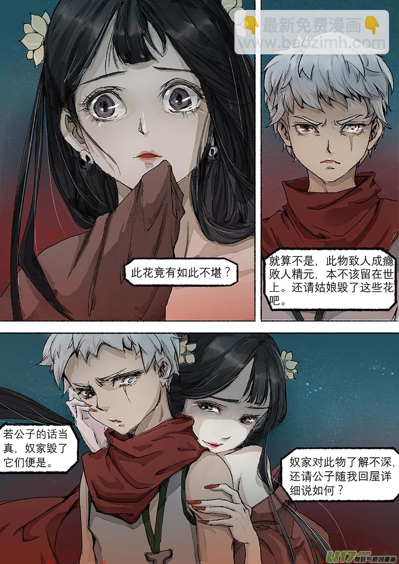 第4话 枯骨女篇4-第4话