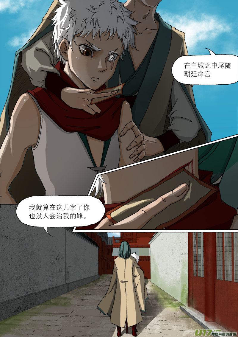 36鲛人篇-第36话
