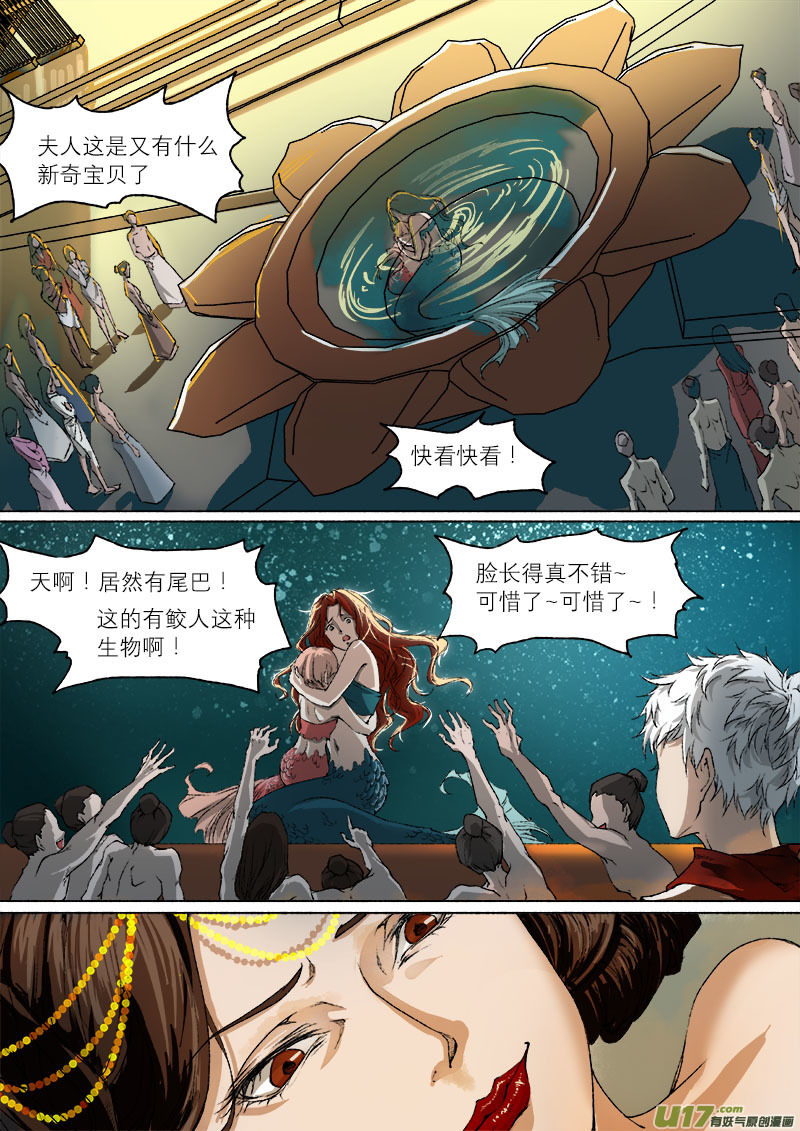 38鲛人篇-第38话