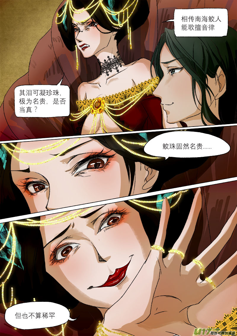38鲛人篇-第38话