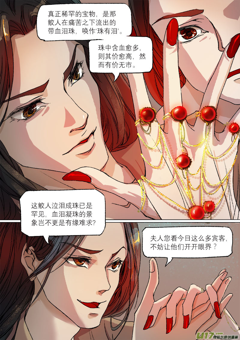 38鲛人篇-第38话