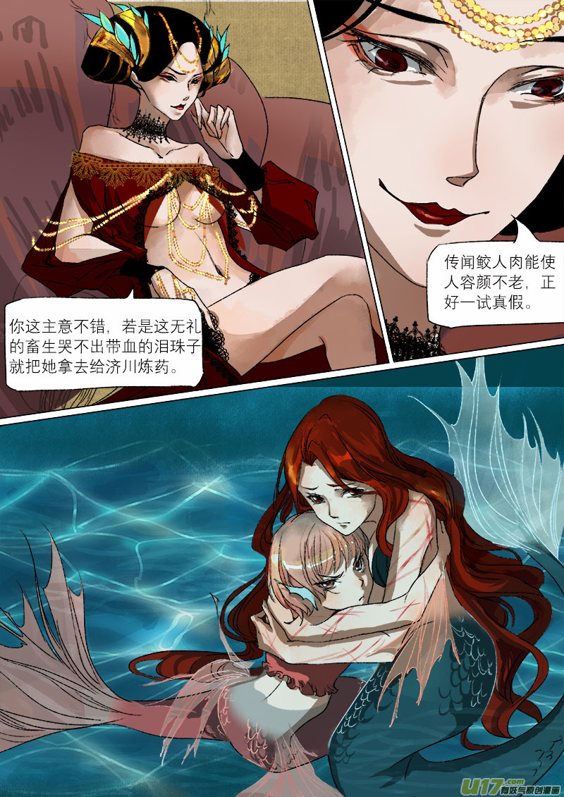 38鲛人篇-第38话