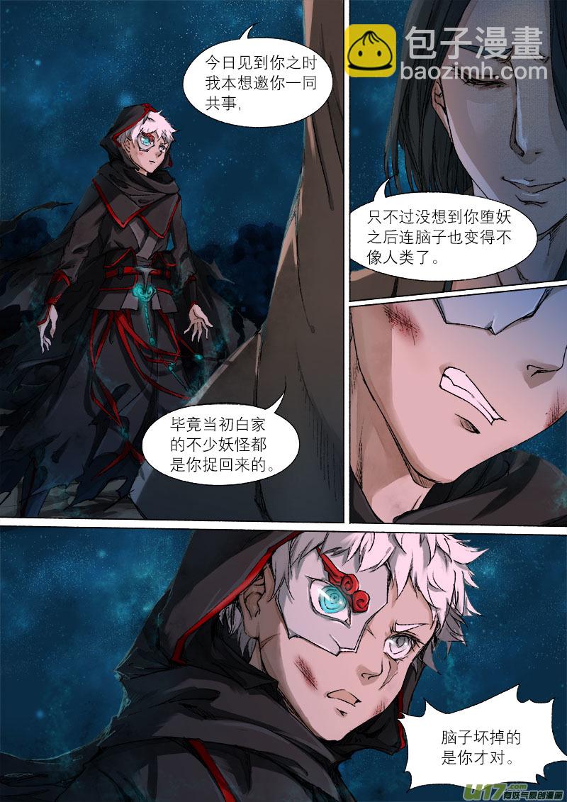 40鲛人篇-第40话
