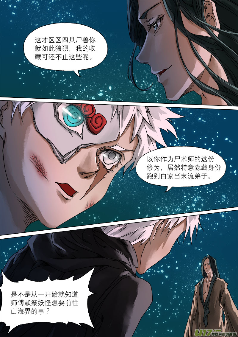 40鲛人篇-第40话