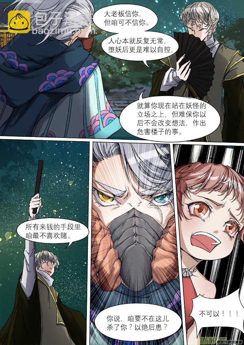 44鲛人篇-第44话