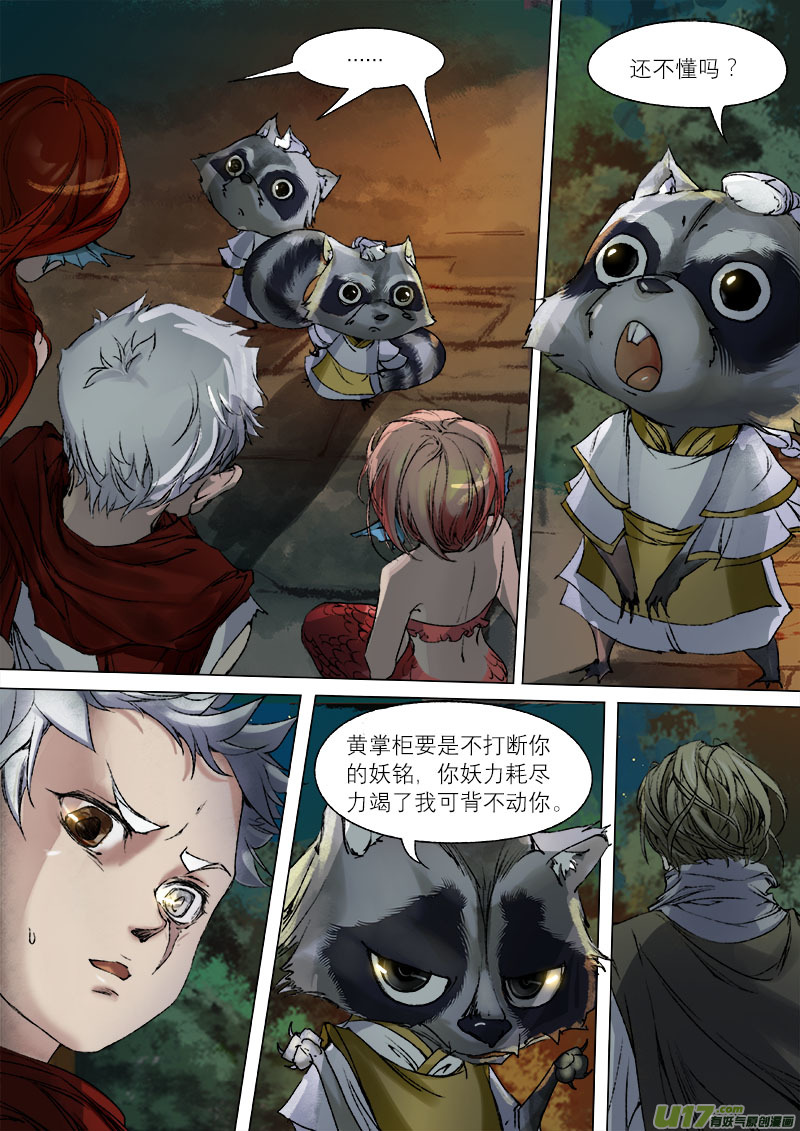44鲛人篇-第44话