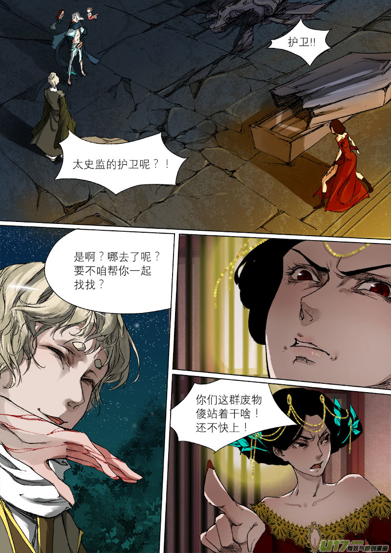 44鲛人篇-第44话