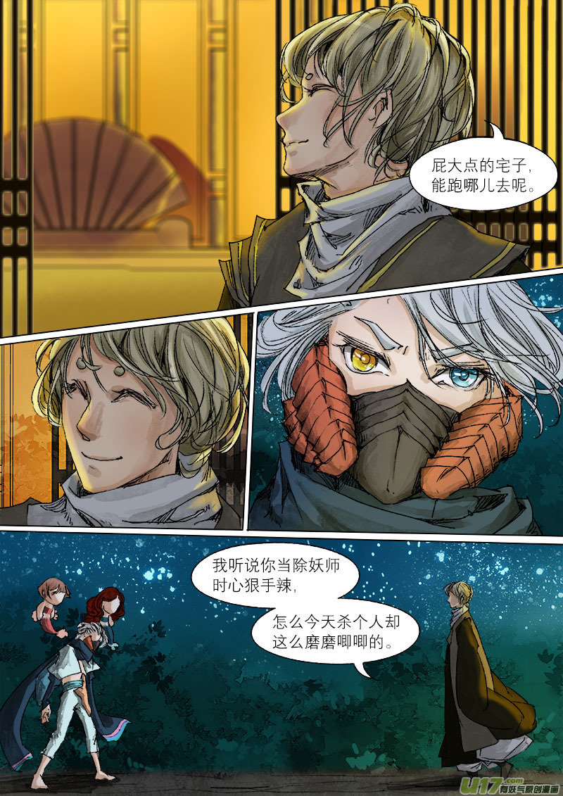 44鲛人篇-第44话