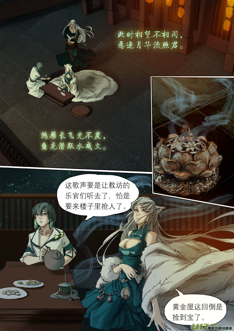46鲛人篇-第46话
