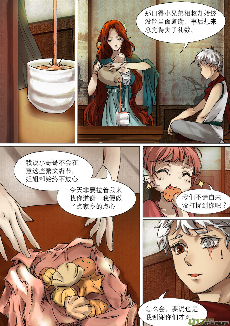 46鲛人篇-第46话