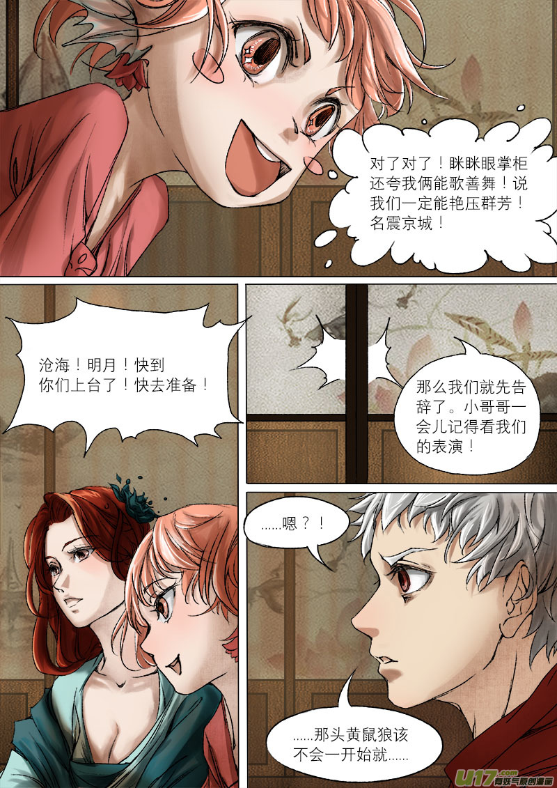 46鲛人篇-第46话