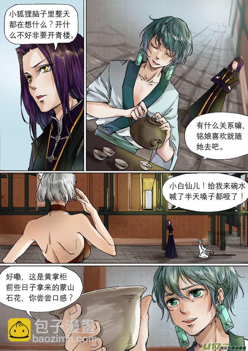 50长安乱战 回忆篇-第50话