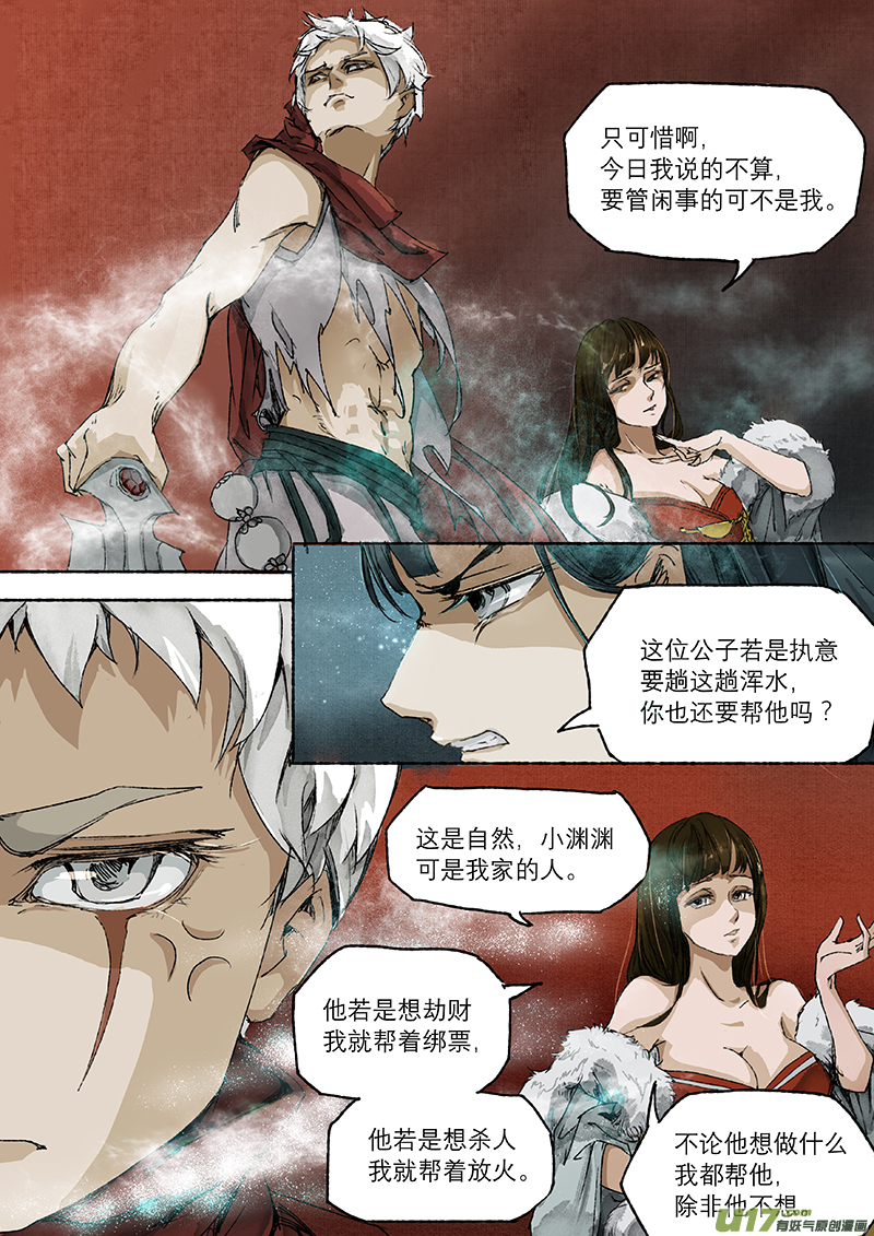 第6话 枯骨女篇6-第6话
