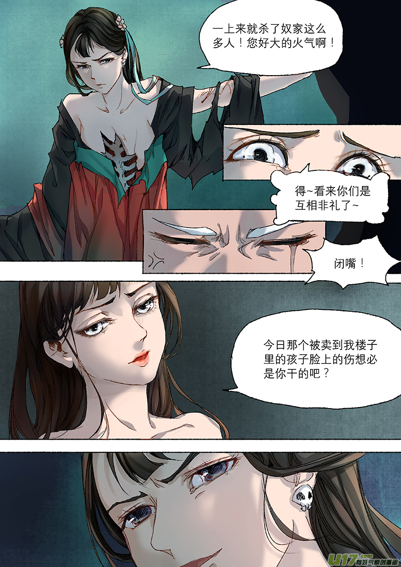 第6话 枯骨女篇6-第6话