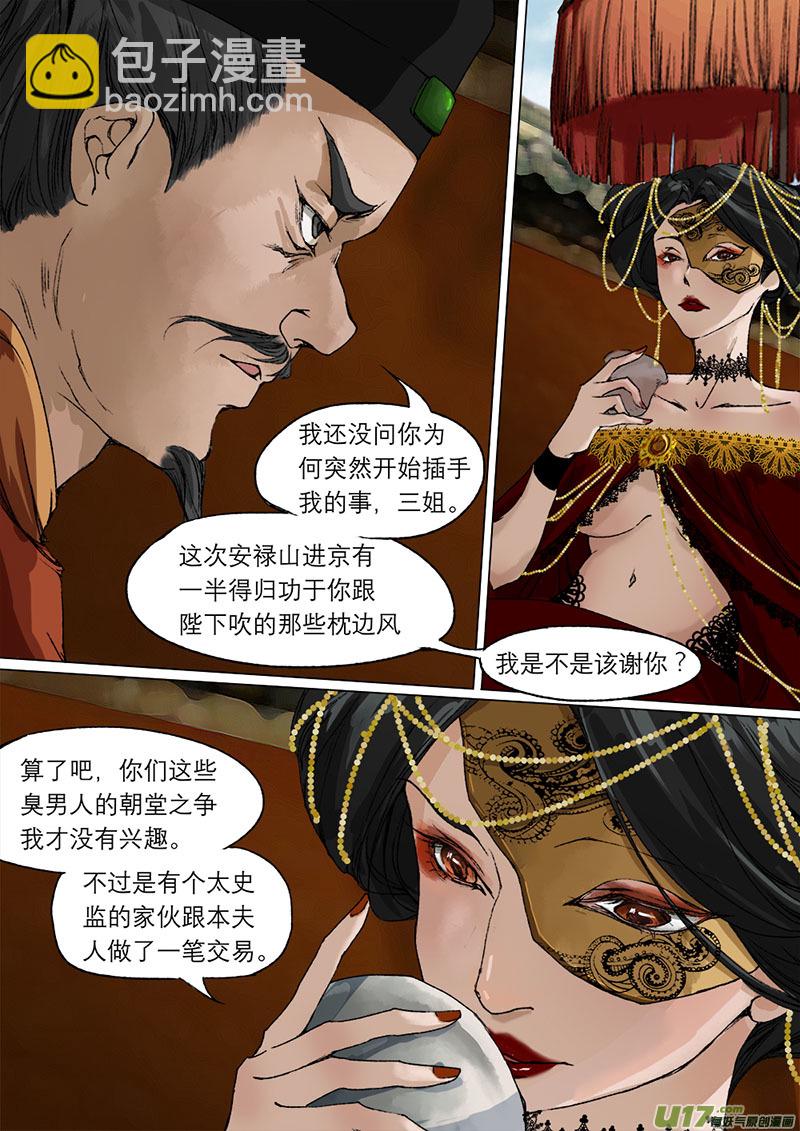 54长安乱战篇-第54话