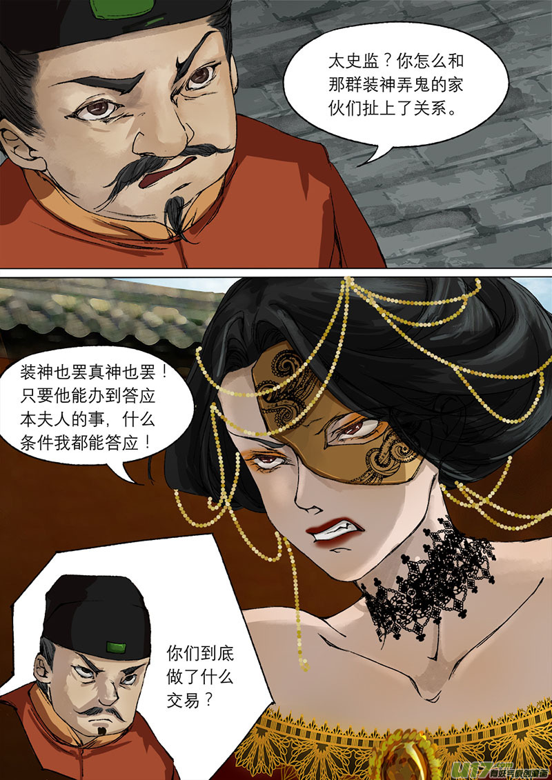 54长安乱战篇-第54话