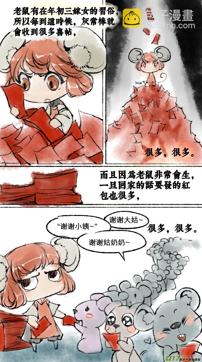 妖歌小百科1-第60话