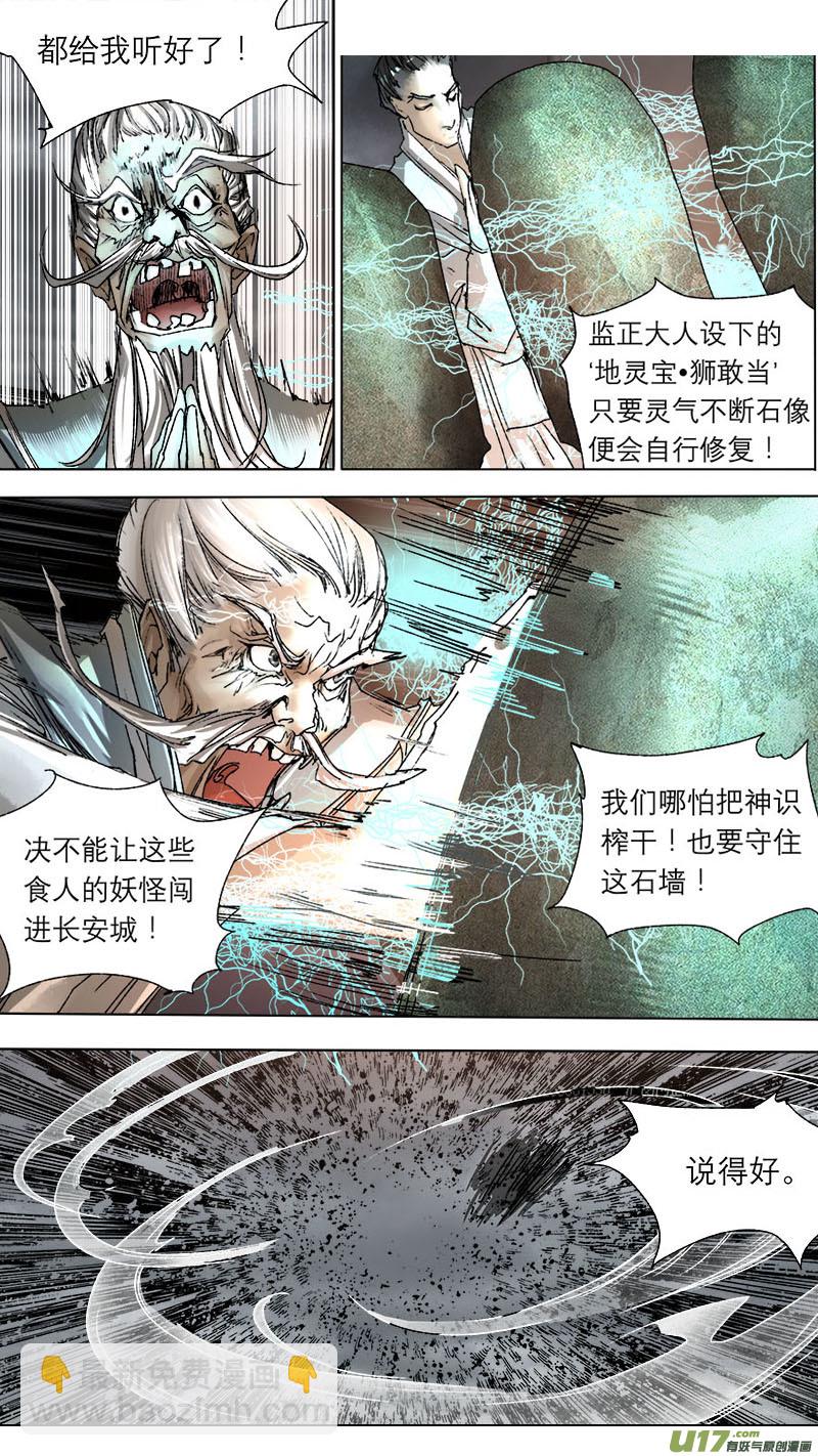 61长安乱战篇-第62话