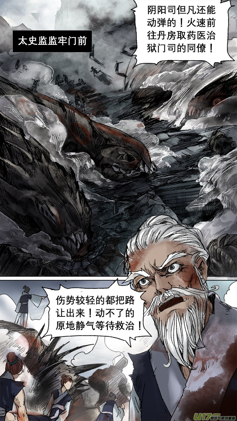 67长安乱战篇-第68话
