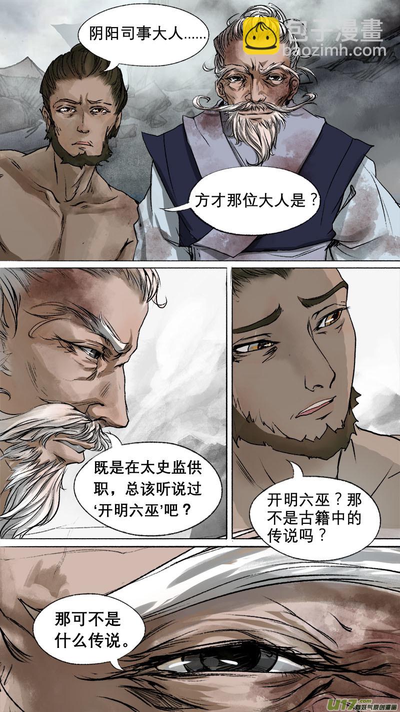 67长安乱战篇-第68话