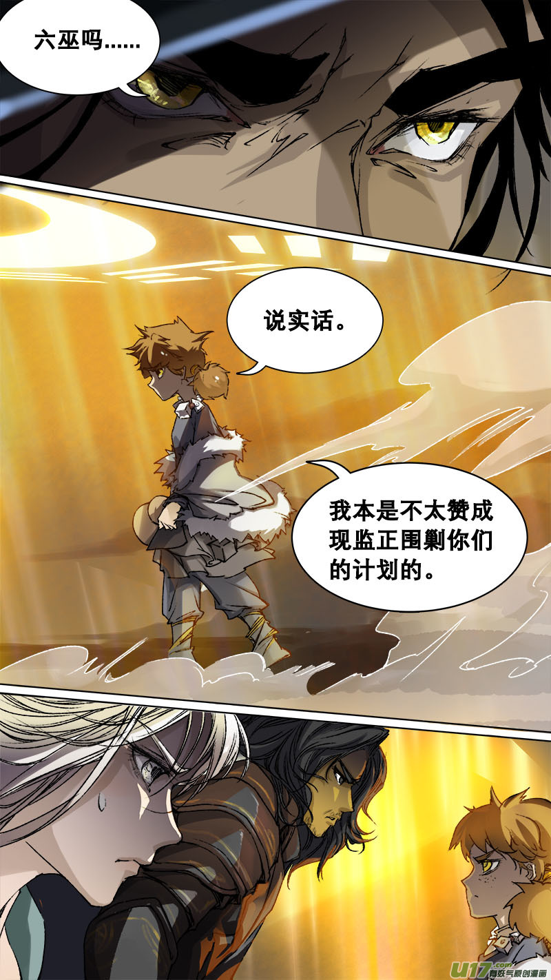 妖歌小百科-第76话