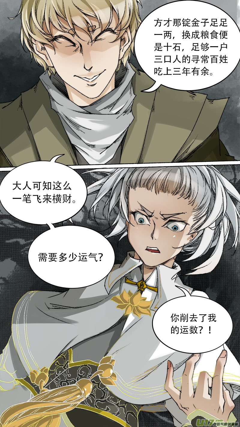 76长安乱战篇-第78话