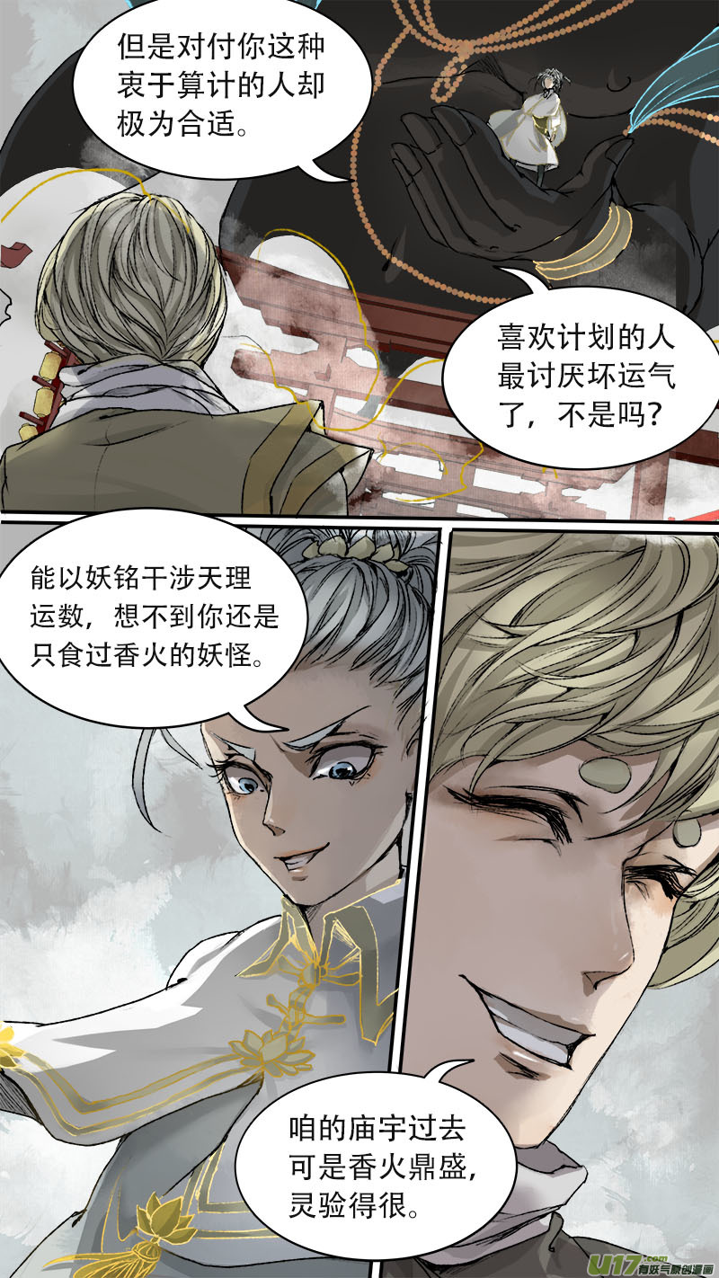 76长安乱战篇-第78话