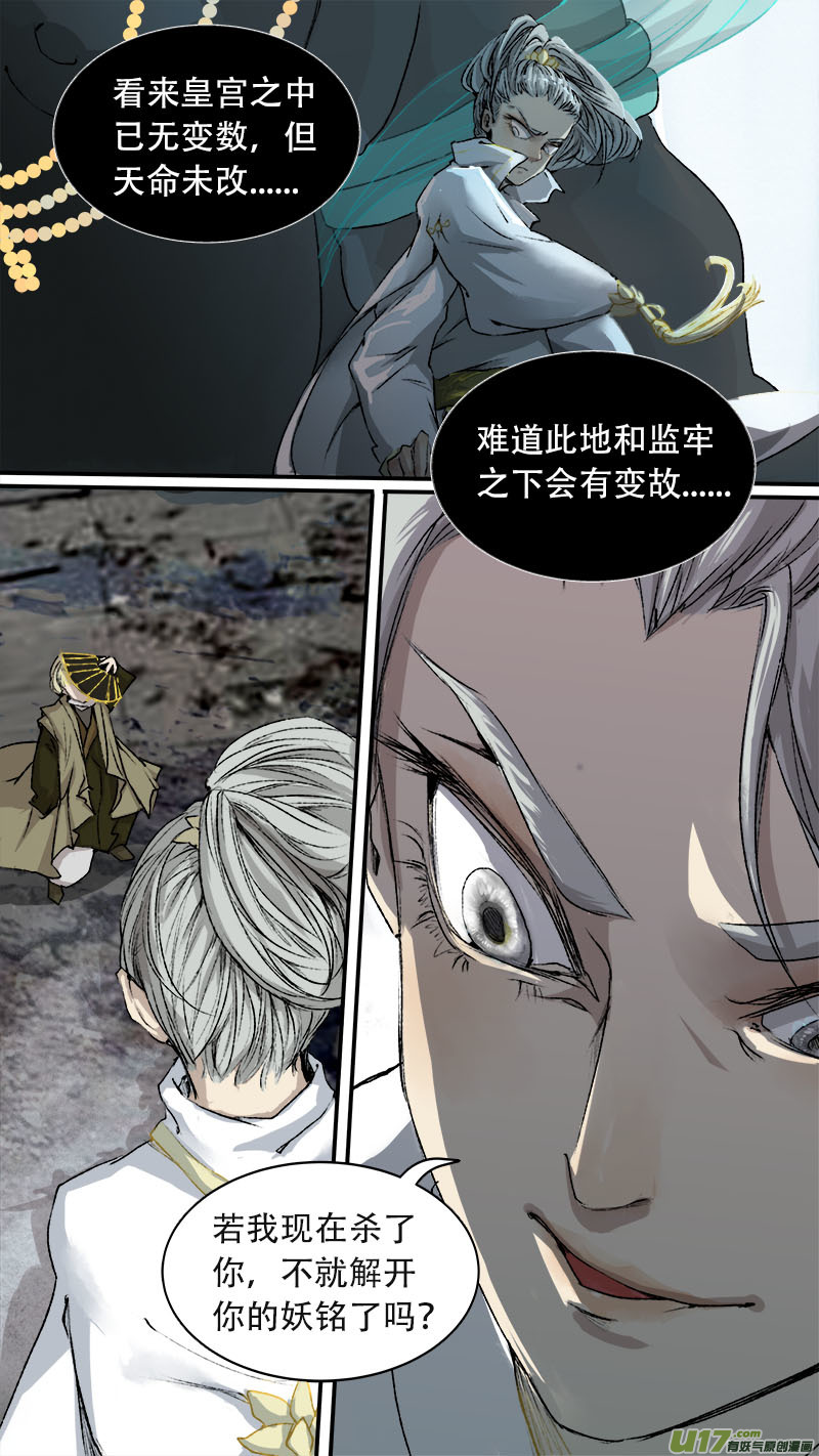 76长安乱战篇-第78话