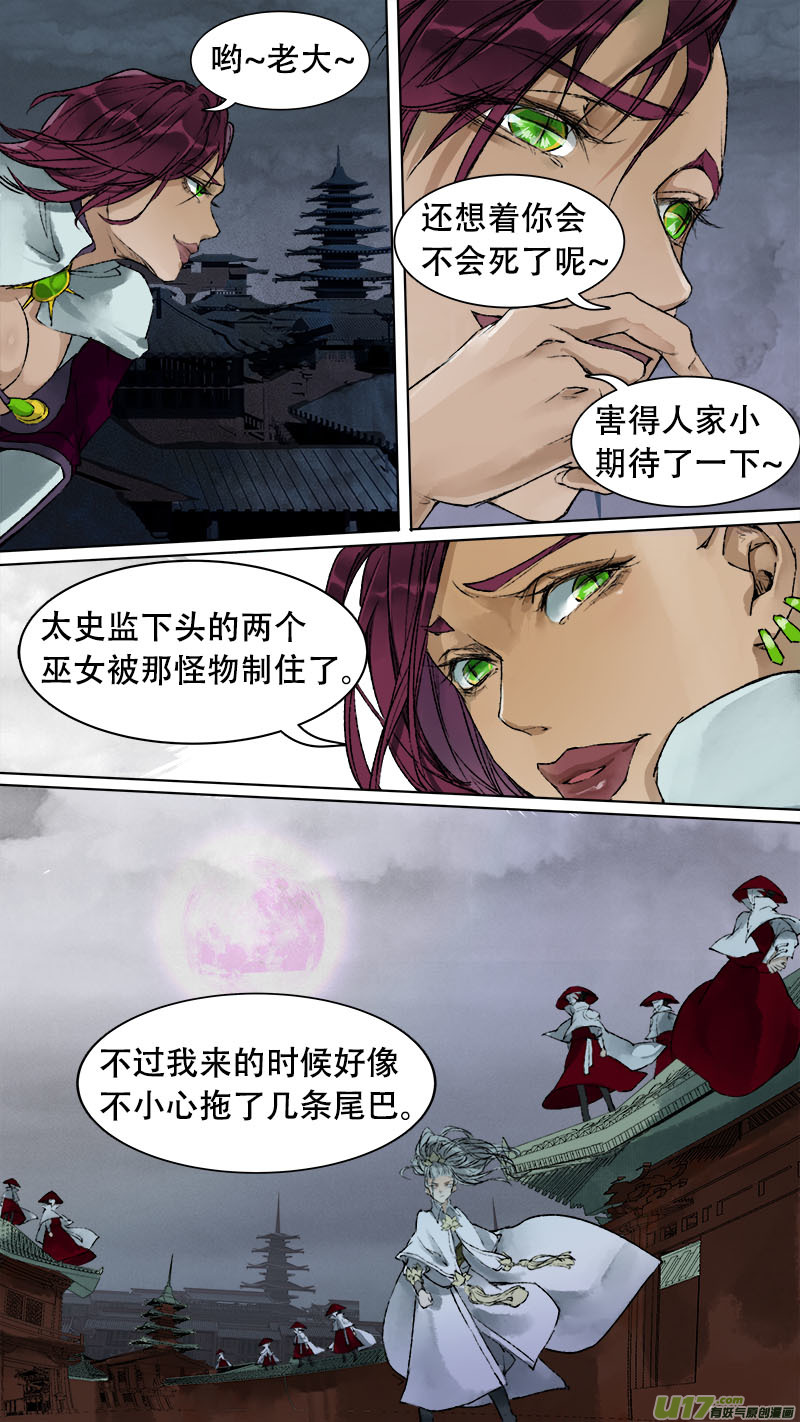86长安乱战篇-第88话