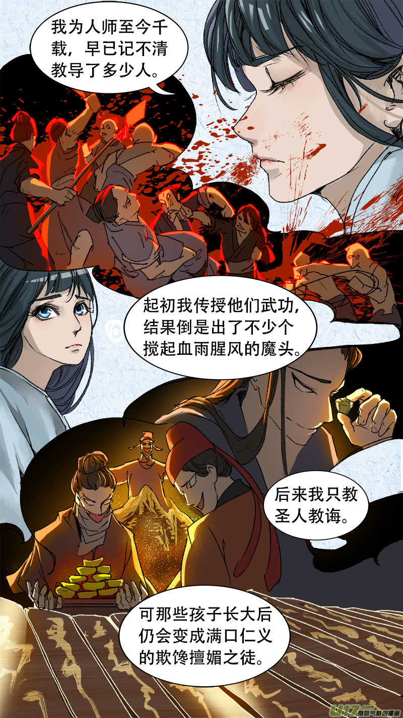 86长安乱战篇-第88话