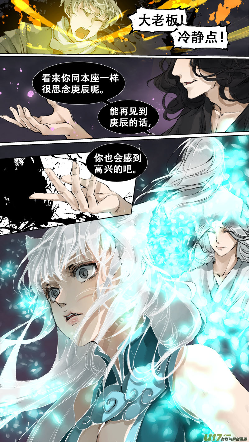 87长安乱战篇-第90话