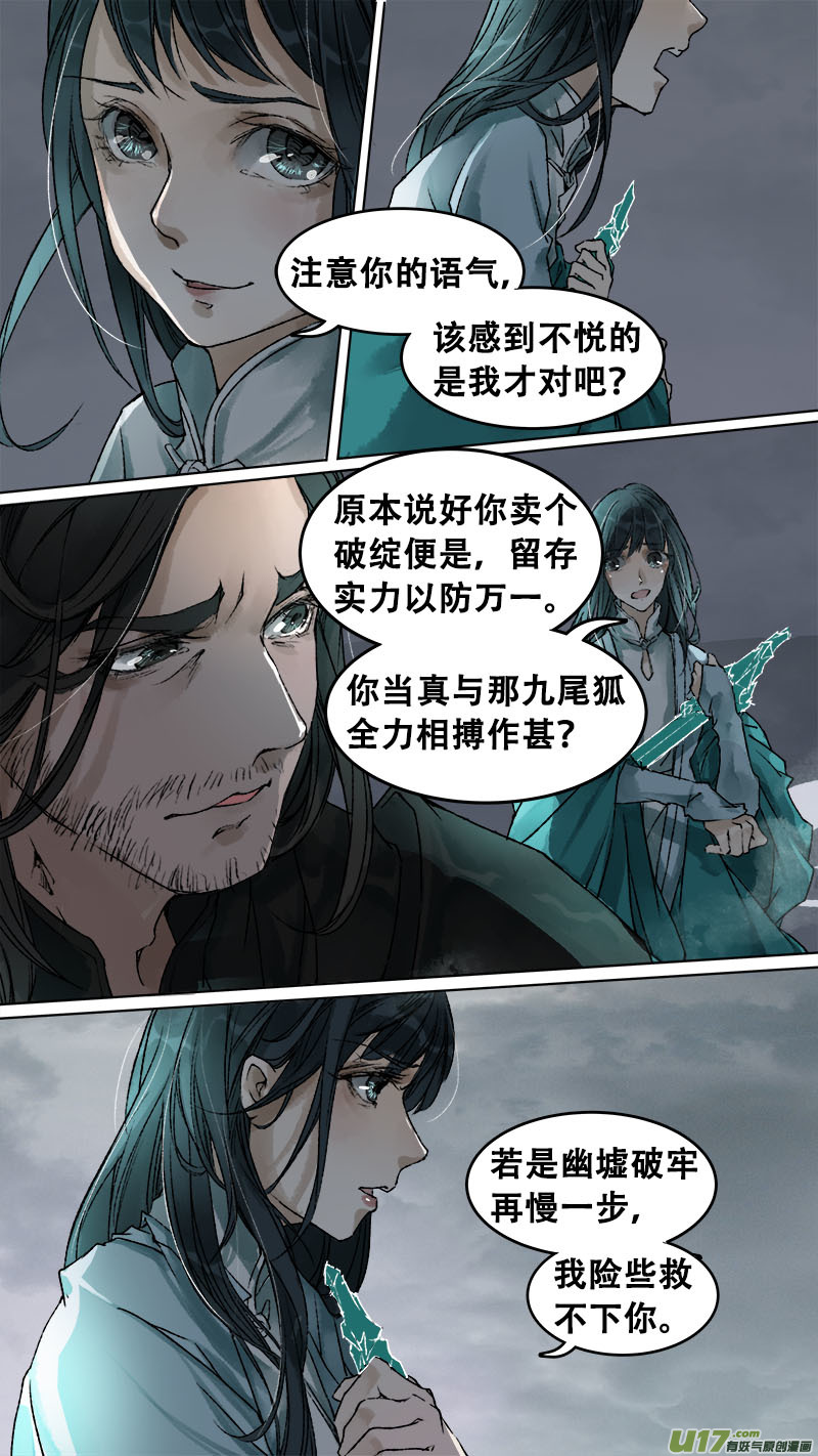 89长安乱战篇-第92话