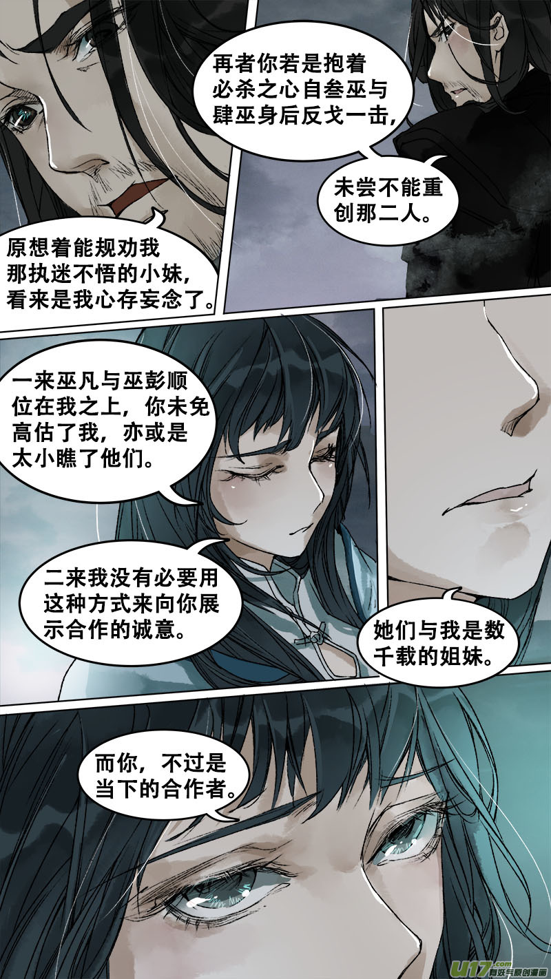 89长安乱战篇-第92话