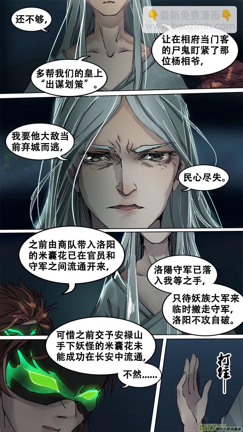 93长安乱战篇-第96话