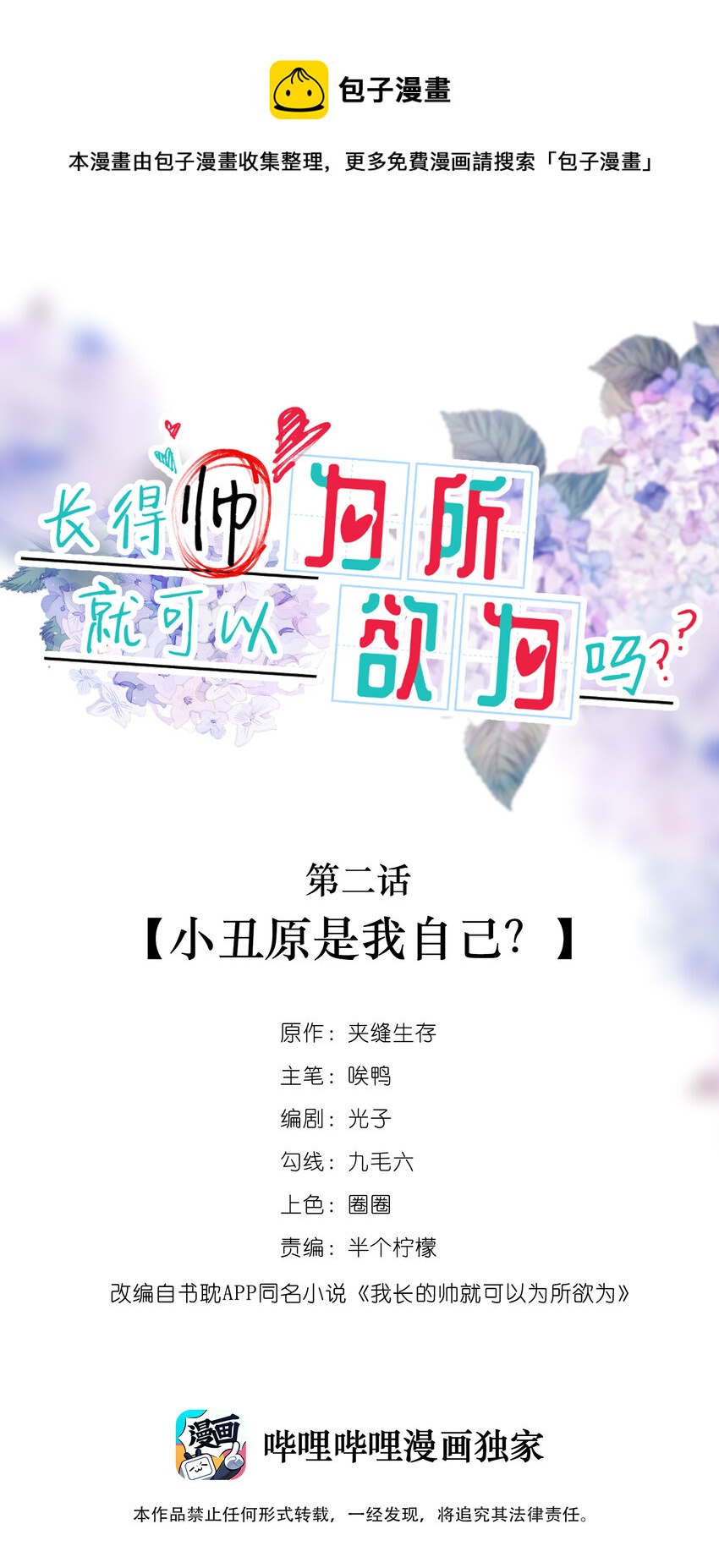 002 小丑原是我自己？-第2话