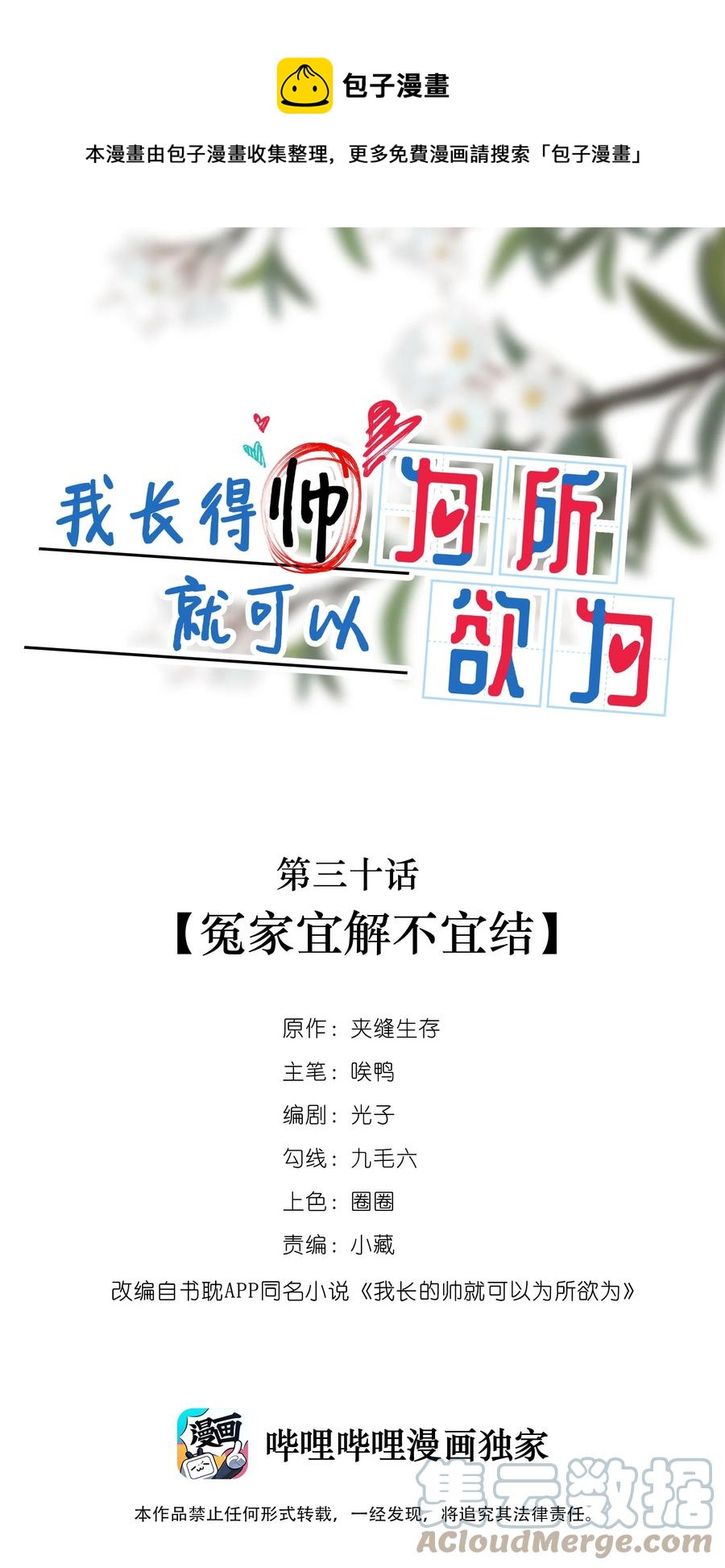 030 冤家宜解不宜结-第26话