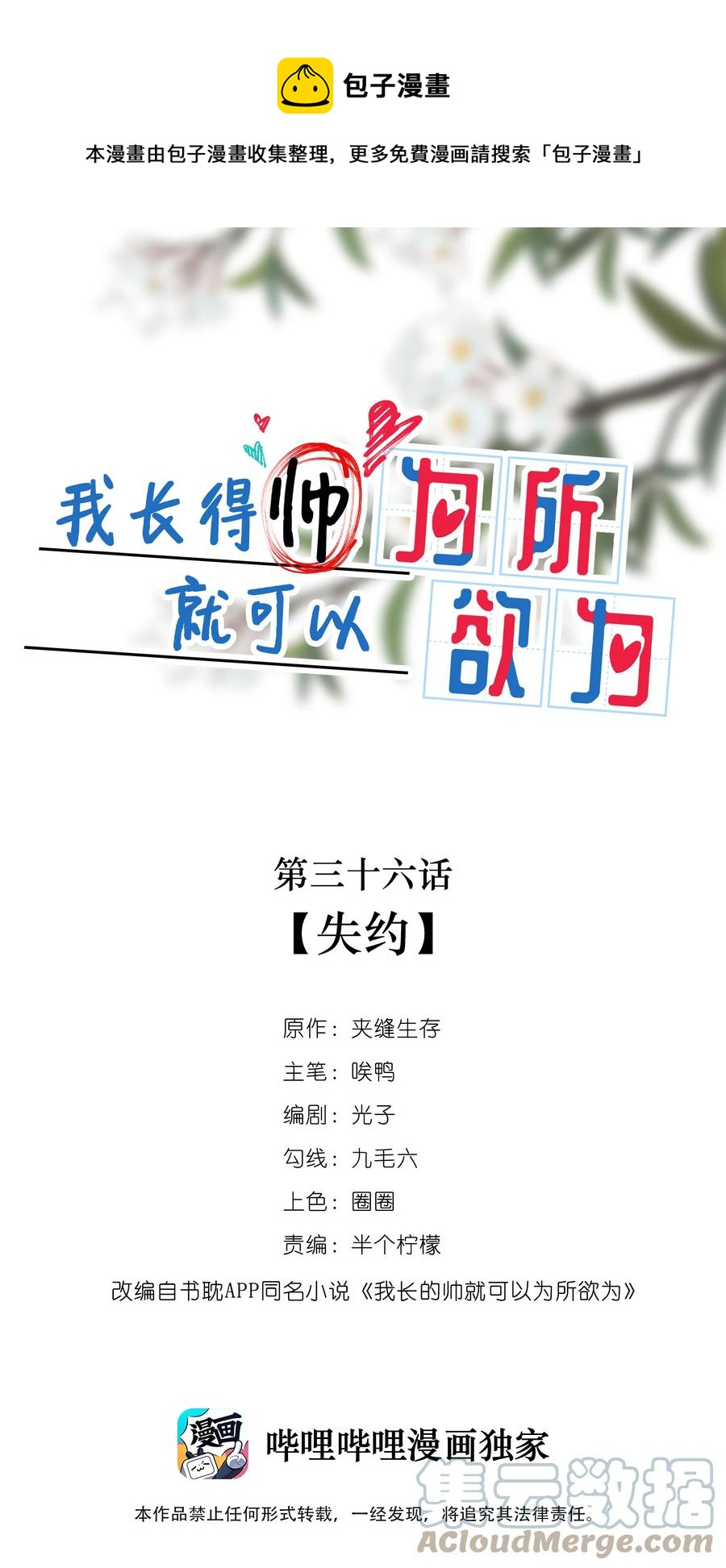 036 失约-第32话