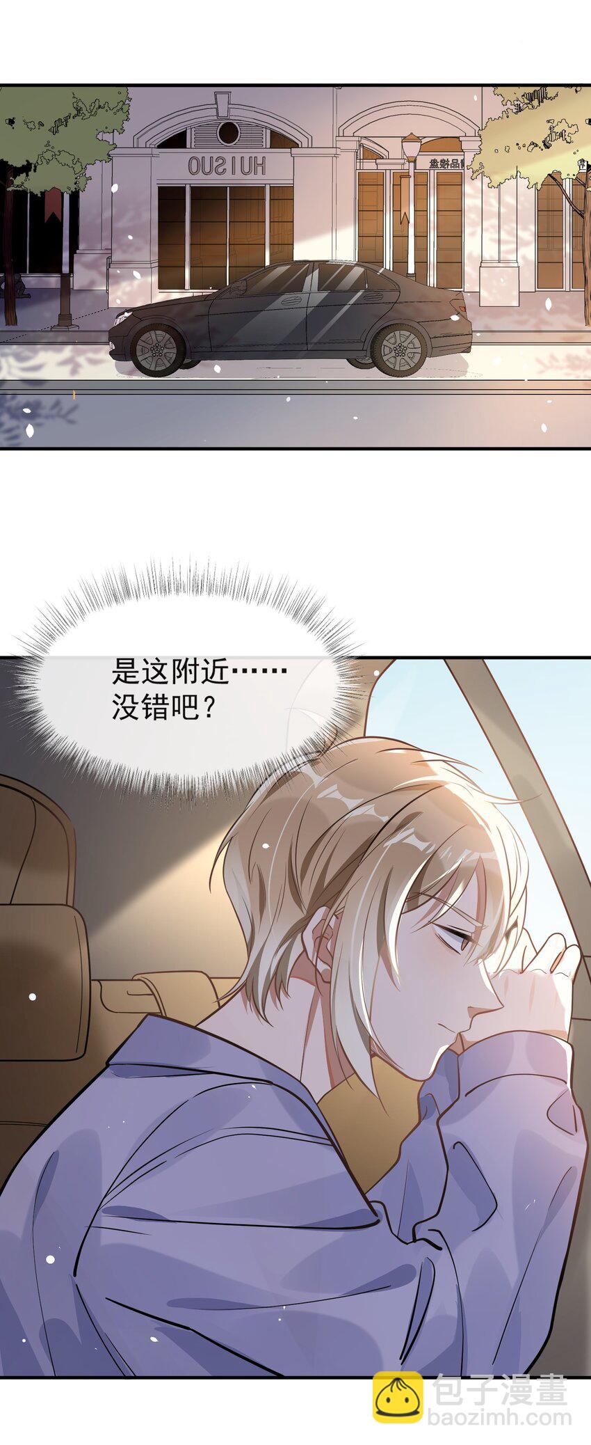 004 半路杀出个小情敌-第4话