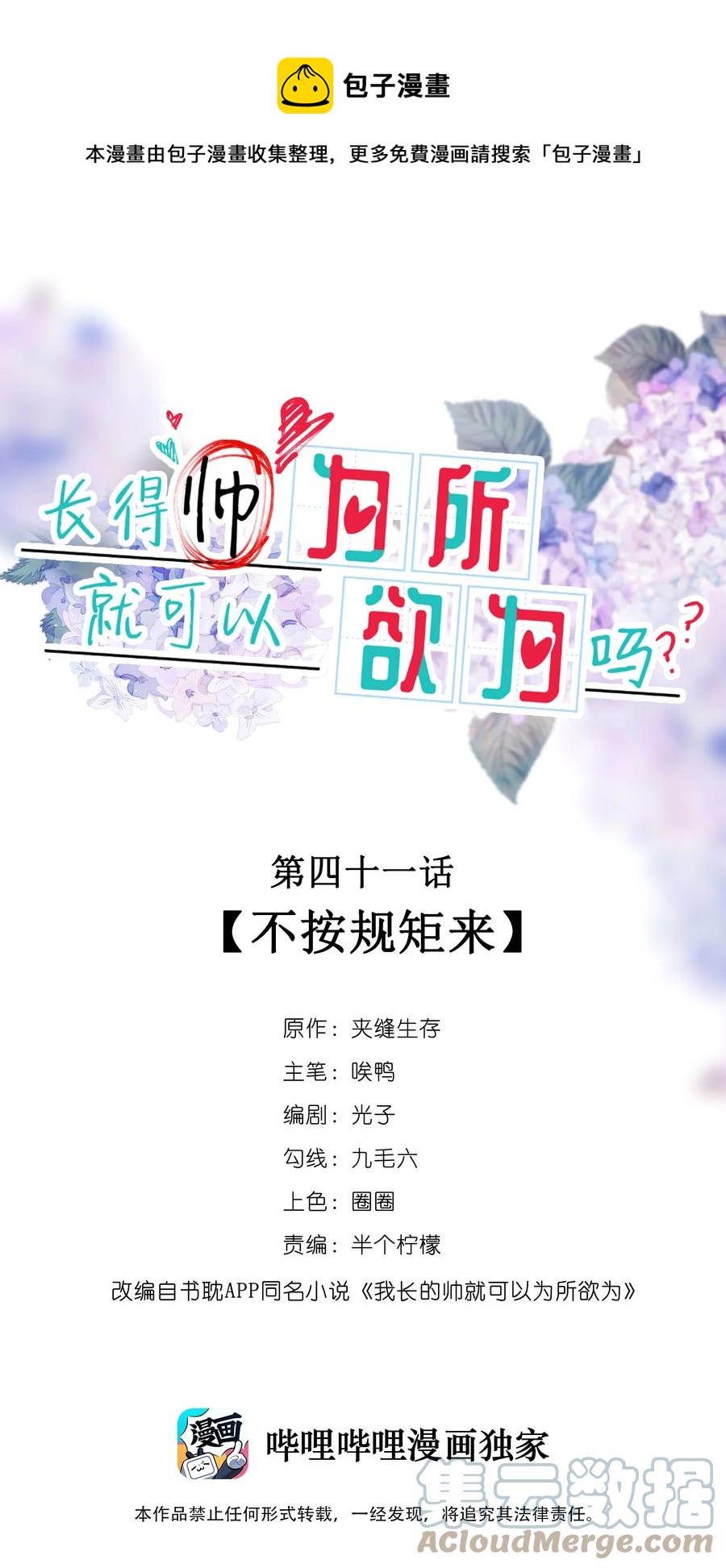 041 不按规矩来-第34话