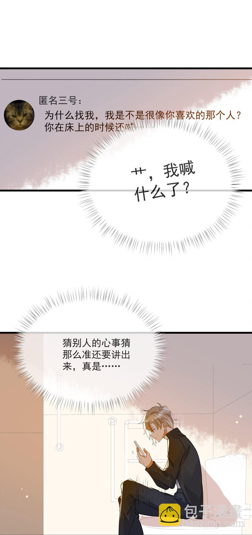 045 男朋友-第38话