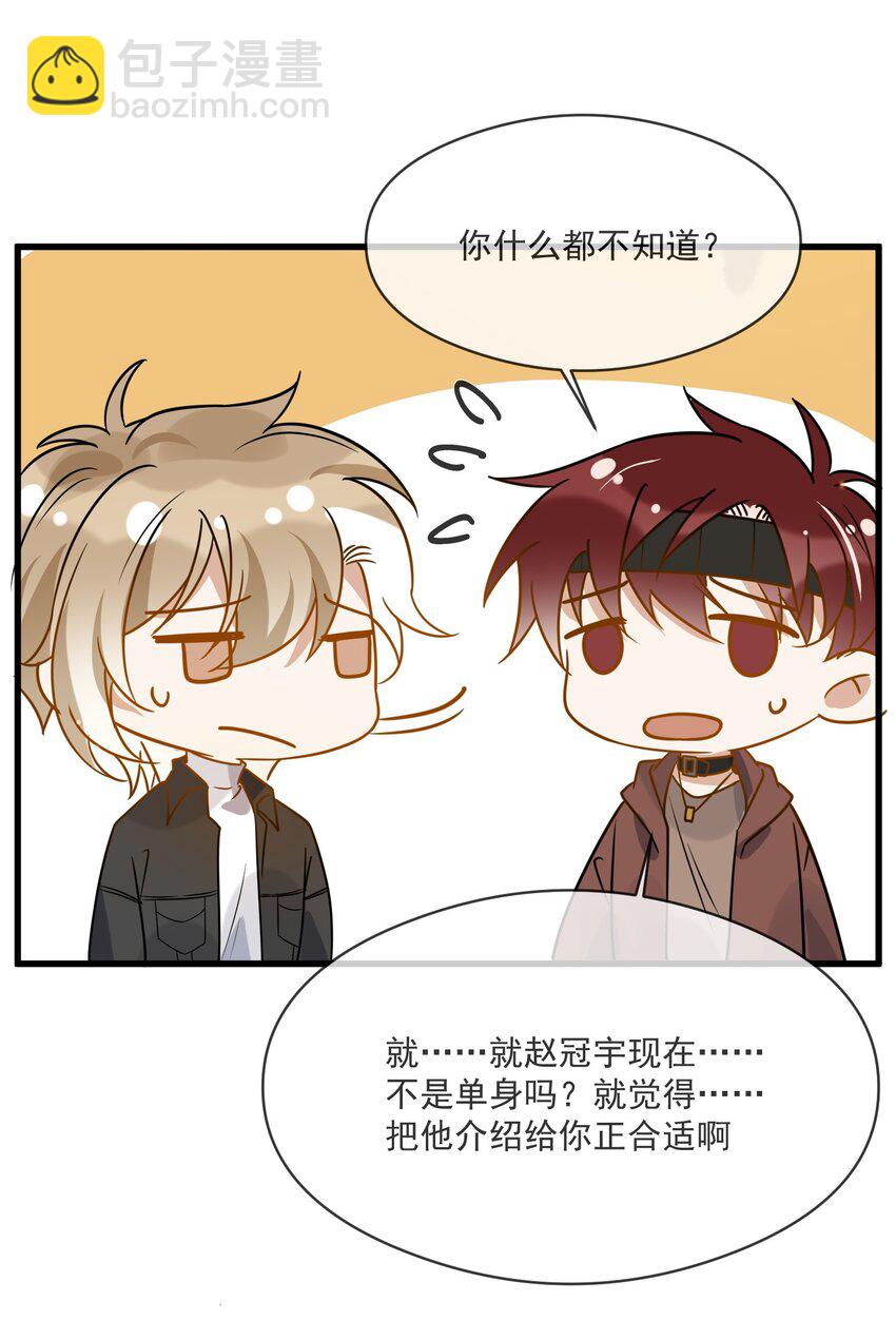 045 男朋友-第38话