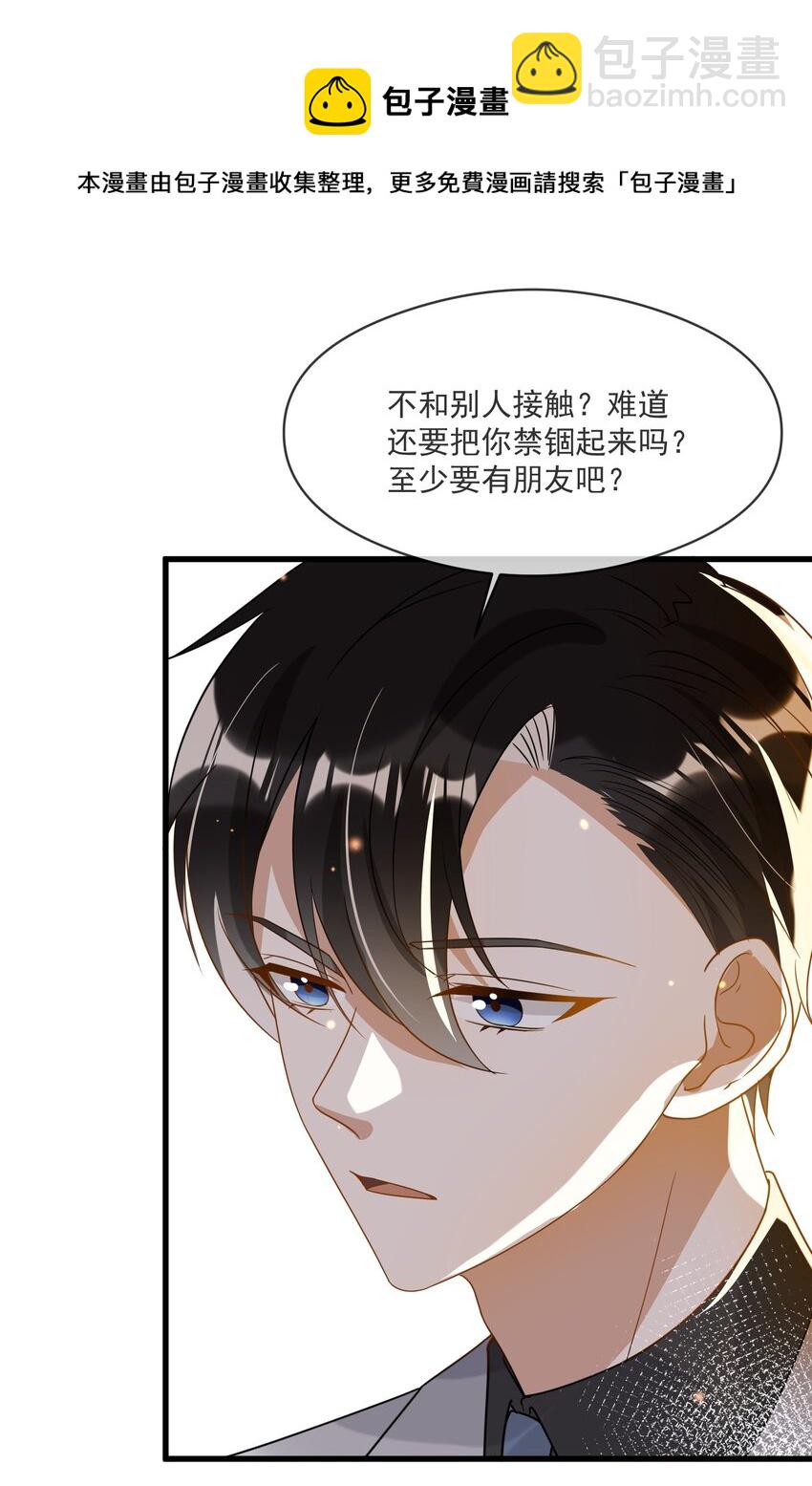 045 男朋友-第38话