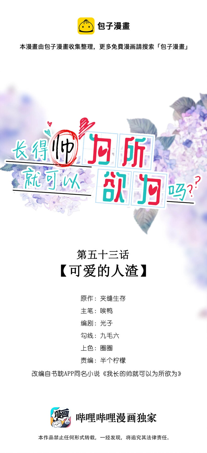 053 可爱的人渣-第46话